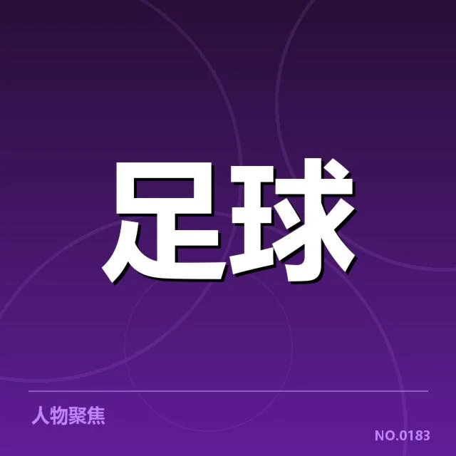 法甲最新积分变动：巴黎圣日耳曼竞争力如何提升