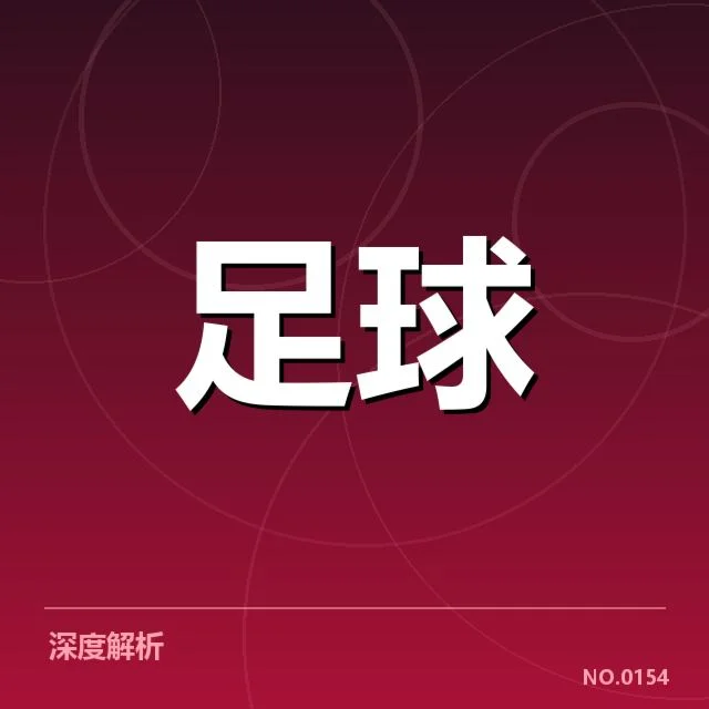 西班牙国王杯球场建设：场馆规划存在哪些挑战
