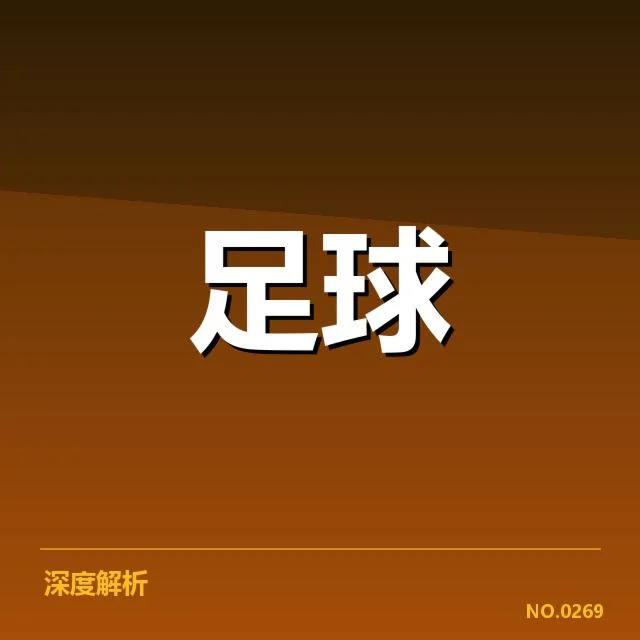 中国国家队近期转会核实信息