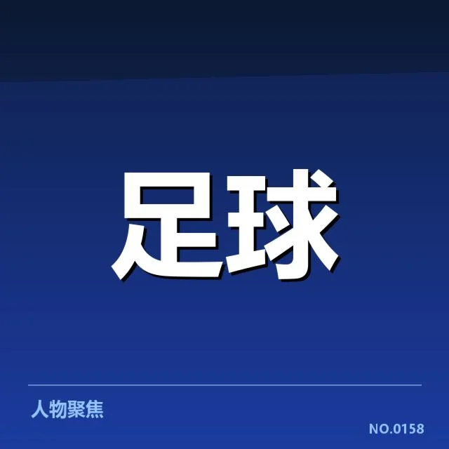 国家队官方确认的伤病球员名单